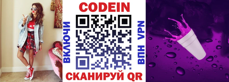 Codein напиток Lean (лин)  Купить  Ершов 